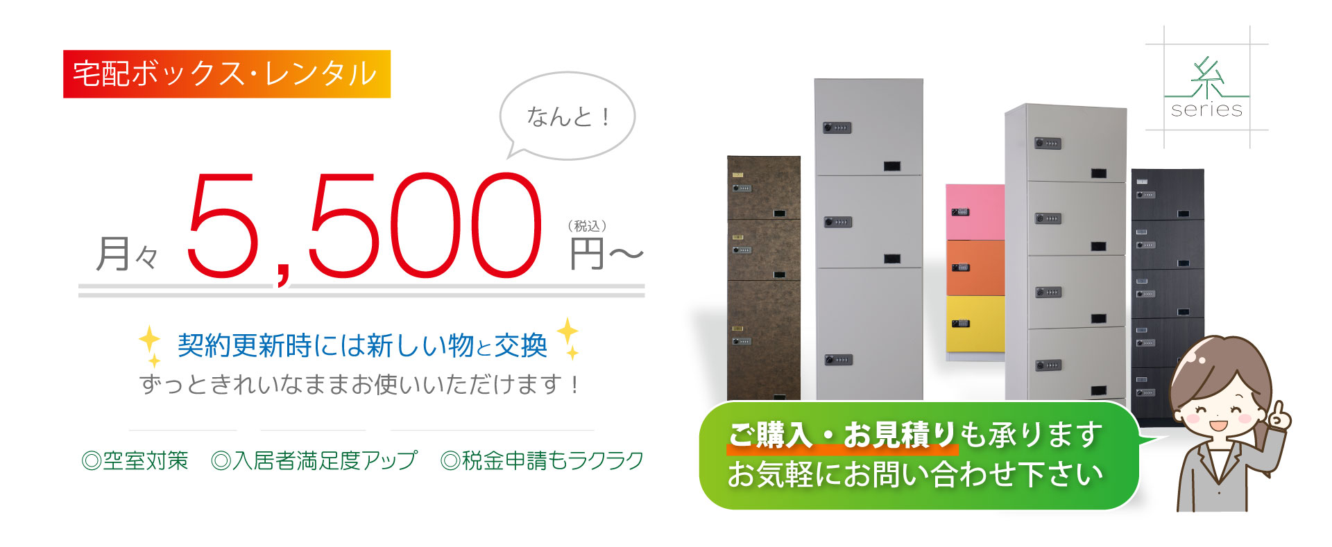 宅配ボックスが月額5000円から設置できます。税金対策・空室対策・入居者満足度アップ